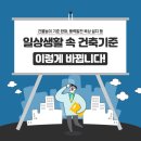 2023년 달라지는 건축 규제(건물 높이 이격거리 제한 등) 이미지