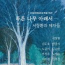 특별기획전 ＜푸른 나무 아래서-서창환과 제자들＞ (대구문화예술회관) 이미지