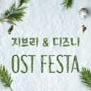 (공연) 지브리 & 디즈니 영화음악 FESTA 이미지