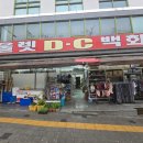 아울렛DC백화점 이미지