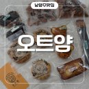 오트디자인 | 수제 남양주 디저트 다산동 카페! 오트얌 방문 후기(디저트종류, 금액, 주차 총정리)