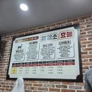 정드림흑염소 파주금촌점 이미지