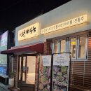 신시로14길 | 구미 | 송정동 황해수육, 수육전골 복개천 맛집 솔직후기 (가격, 메뉴, 꿀팁)