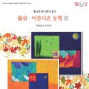 아름다운 동행전 이미지