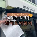 석관동주민센터 앞 | 소금빵 빵지순례 :: 석관동 하이드어웨이