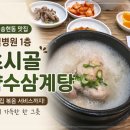 초시골약수삼계탕 네이버블로그