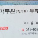 마두원 이미지