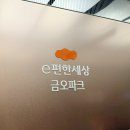 e편한플러스공인중개사사무소 | 구미 사곡역 e편한세상금오파크 32A타입 실매물 후기 (부동산 추천)