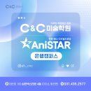 시흥은행애니스타만화학원