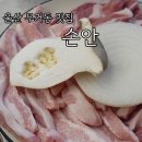 파리바게뜨묵동３ | 무거동 맛집 손안 무거동 회식장소 추천 가성비 좋은 무거동 삼겹살 맛집