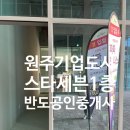 원주스타세븐공인중개사 이미지