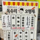 울산 진장동 하나로마트 분식 독수리오형제 떡볶이 김밥 튀김