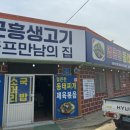 근흥생고기