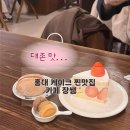 장쌤공간 | 홍대 케이크 찐맛집 카페 장쌤 내돈내산 후기