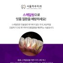 서울하우치과 이미지