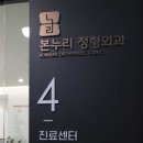 누리정형외과의원 이미지