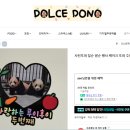 돌체도노 이미지