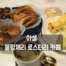 아셀블랑제리 이미지