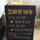 또바기국수 이미지