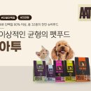 마냐나코리아 | 아투, 지위픽 사료가 좋은 이유?