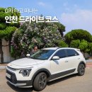 문화카서비스 | 인천렌트카 추천 인천 가볼만한곳 그린카 G카 카셰어링으로 인천 드라이브 후기