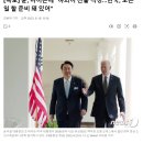 [속보] 尹, 바이든에 "하와이 산불 걱정…한국, 모든 일 할 준비 돼 있어" 이미지