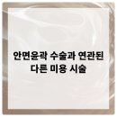 비티성형외과의원 이미지