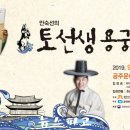 안숙선+남상일의 토선생 용궁가다 이미지