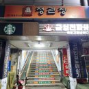 스타벅스 경동1960점 방문기 l 위치와 메뉴 공연 주차방법까지