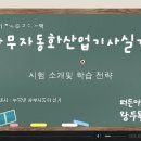 사무자동화산업기사_실기 이미지