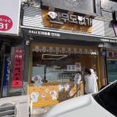 고르다 수제간식 | 포천애견용품 아무도없개 포천신읍점 수제간식과 배변패드 구매 후기