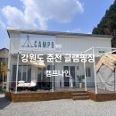 서울근교 새로 오픈한 강원도 춘천 글램핑장 숙소 캠프나인 후기