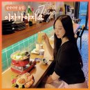 이마트24R 용산트리스퀘어점 | 삼각지역 술집 이자카야지요 가면 무조건 요세나베