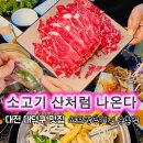 양파주머니 | 이 가격에 월남쌈까지 무한?😳 대전 샤브쌈주머니 송촌점 후기 배터지게 먹고왔다🔥 대전샤브샤브맛집...