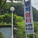 광치쉼터