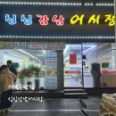 싱싱강남어시장