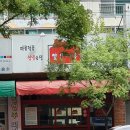 빨간지붕 - 남구 중앙대로49길 7 | 빨간지붕