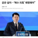 김준형 &#34;엑스포 발표 직전 수상한 공관 설치…&#39;매수 의혹&#39; 해명해야&#34; 이미지