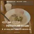 메인프라자 1 | [맛집] 병점 라멘 쿠로우사기 내돈내산 후기