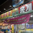 주문진웰빙수산
