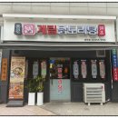 종로계림닭도리탕원조 이미지