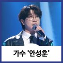 미스터브라더스 | 트로트 가수 안성훈 프로필, 데뷔 과정, 트로트계의 극세사 감성!