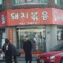 시골통돼지볶음찌개전문점 네이버블로그