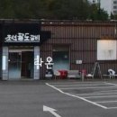 조선팔도갈비(본점) 이미지