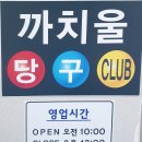 까치울당구장 네이버블로그