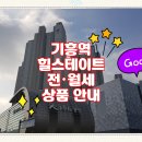 기흥역힐스공인중개사사무소 이미지