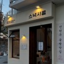 동네스낵