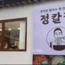 정칼짱포항