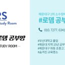 로뎀영어교습소