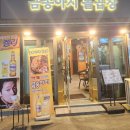 금송아지돌곱창